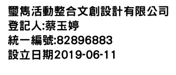 IMG-璽雋活動整合文創設計有限公司