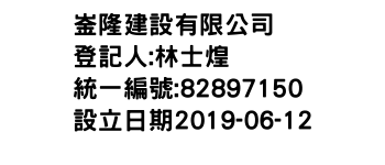 IMG-崟隆建設有限公司