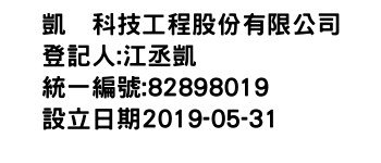 IMG-凱喆科技工程股份有限公司