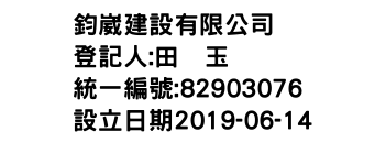 IMG-鈞崴建設有限公司