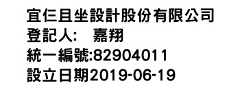 IMG-宜仨且坐設計股份有限公司