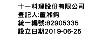 IMG-十一料理股份有限公司