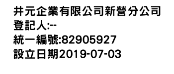 IMG-井元企業有限公司新營分公司