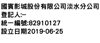 IMG-國賓影城股份有限公司淡水分公司