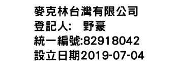 IMG-麥克林台灣有限公司