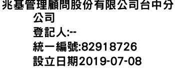 IMG-兆基管理顧問股份有限公司台中分公司