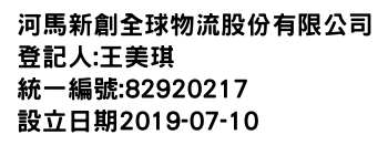 IMG-河馬新創全球物流股份有限公司