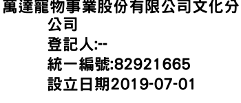 IMG-萬達寵物事業股份有限公司文化分公司