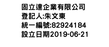 IMG-固立達企業有限公司