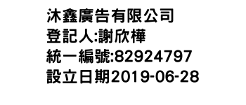 IMG-沐鑫廣告有限公司