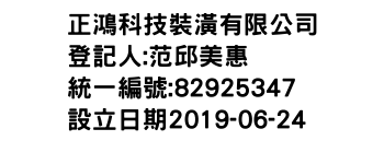 IMG-正鴻科技裝潢有限公司