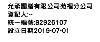 IMG-允承團膳有限公司苑裡分公司