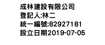 IMG-成林建設有限公司