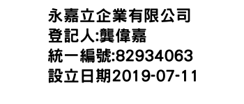 IMG-永嘉立企業有限公司