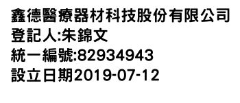 IMG-鑫德醫療器材科技股份有限公司