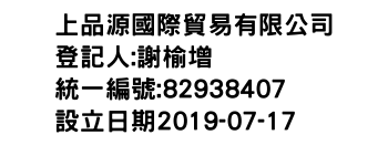 IMG-上品源國際貿易有限公司