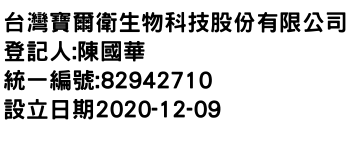 IMG-台灣寶爾衛生物科技股份有限公司