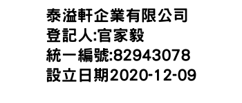 IMG-泰溢軒企業有限公司