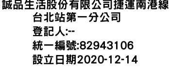 IMG-誠品生活股份有限公司捷運南港線台北站第一分公司