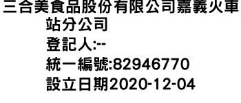 IMG-三合美食品股份有限公司嘉義火車站分公司