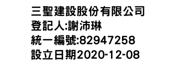 IMG-三聖建設股份有限公司