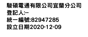 IMG-駿碩電通有限公司宜蘭分公司