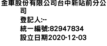 IMG-金車股份有限公司台中新站前分公司