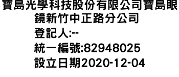 IMG-寶島光學科技股份有限公司寶島眼鏡新竹中正路分公司