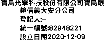 IMG-寶島光學科技股份有限公司寶島眼鏡信義大安分公司