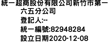 IMG-統一超商股份有限公司新竹市第一六五分公司