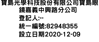 IMG-寶島光學科技股份有限公司寶島眼鏡嘉義中興路分公司