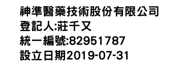 IMG-神準醫藥技術股份有限公司