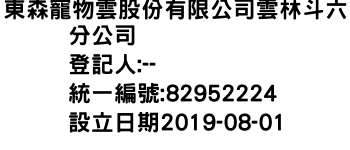 IMG-東森寵物雲股份有限公司雲林斗六分公司