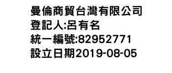 IMG-曼倫商貿台灣有限公司