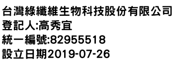 IMG-台灣綠纖維生物科技股份有限公司