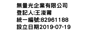 IMG-無量光企業有限公司