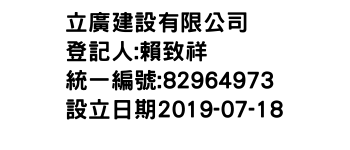 IMG-立廣建設有限公司