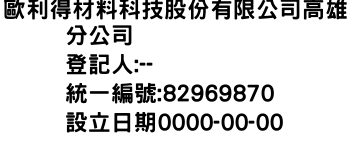 IMG-歐利得材料科技股份有限公司高雄分公司