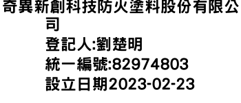 IMG-奇異新創科技防火塗料股份有限公司