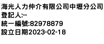 IMG-海光人力仲介有限公司中壢分公司