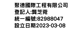 IMG-聚德國際工程有限公司