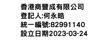 IMG-香港商豐成有限公司