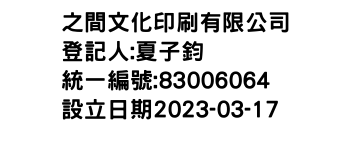 IMG-之間文化印刷有限公司