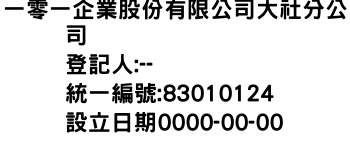 IMG-一零一企業股份有限公司大社分公司