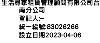 IMG-生活尋家租賃管理顧問有限公司台南分公司