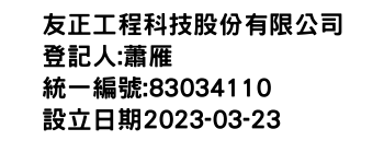 IMG-友正工程科技股份有限公司