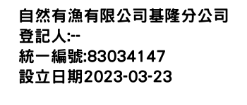 IMG-自然有漁有限公司基隆分公司