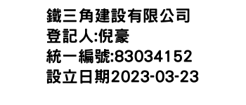 IMG-鐵三角建設有限公司