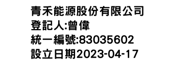 IMG-青禾能源股份有限公司