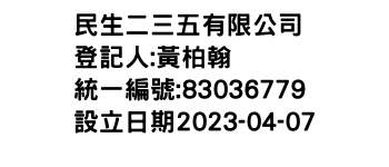 IMG-民生二三五有限公司